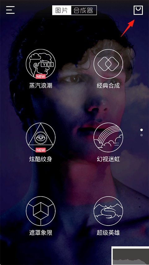 图片合成器app免费版