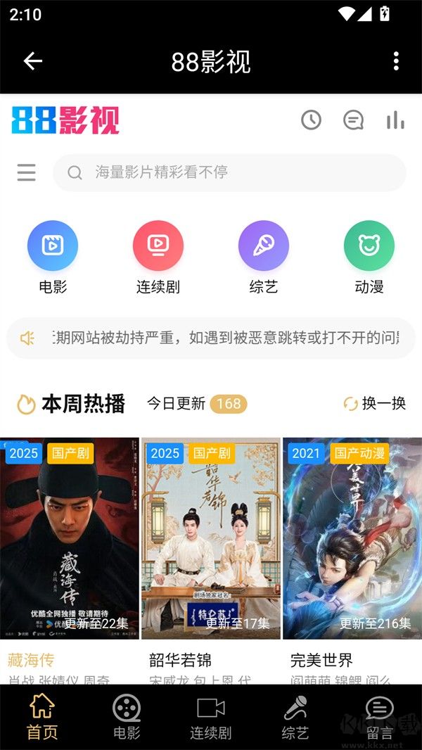 88影视app官方版