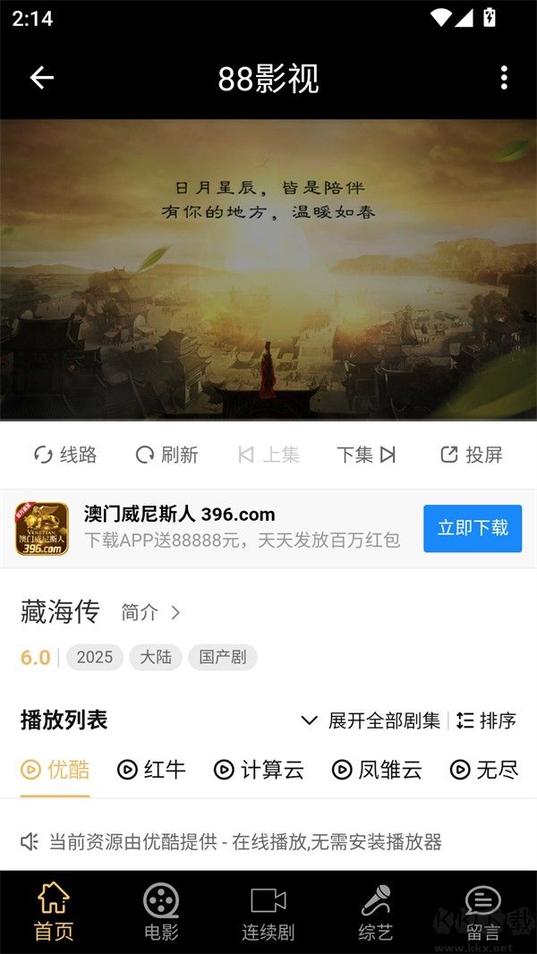 88影视app官方版