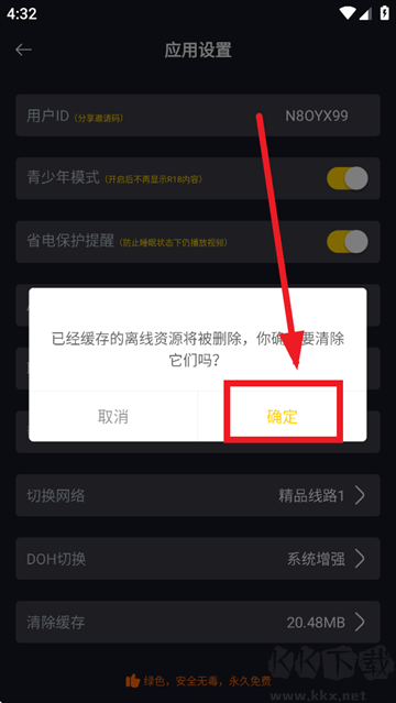 可可影视app官方正版