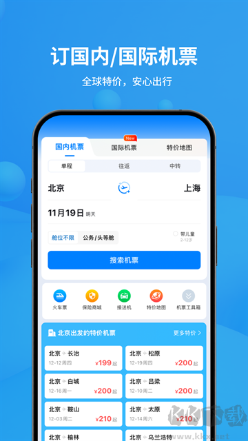 飞常准app安卓版