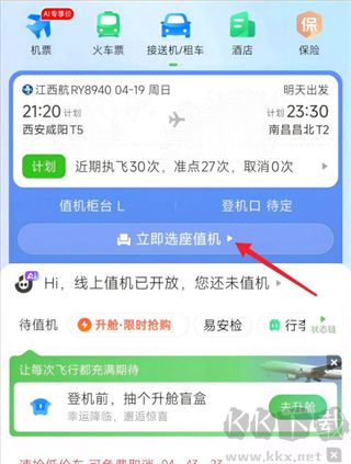 航旅纵横app安卓版