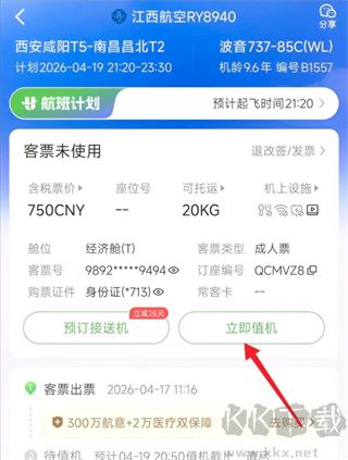 航旅纵横app安卓版