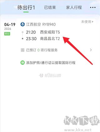 航旅纵横app安卓版