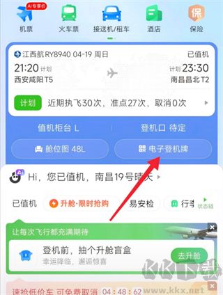 航旅纵横app安卓版
