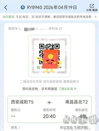 航旅纵横app安卓版