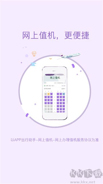 飞行加app官方版
