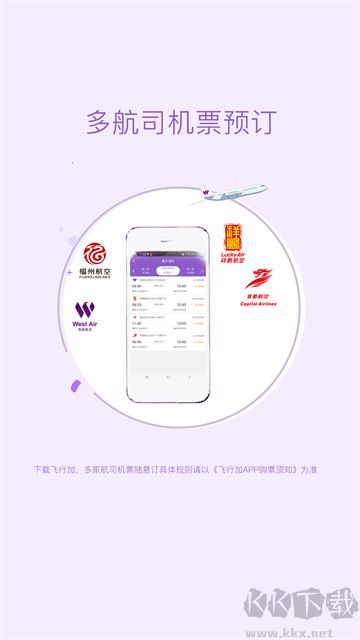 飞行加app官方版