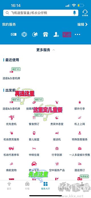 南方航空app官方版
