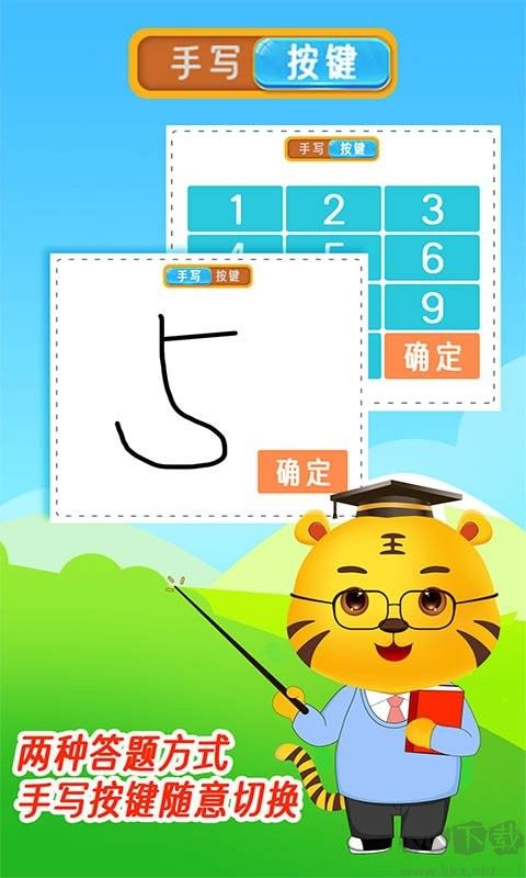 数学口算天天练app手机版