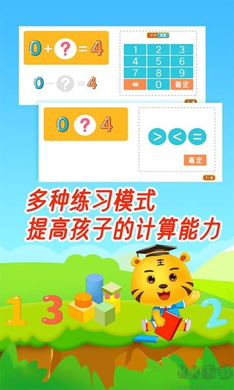 数学口算天天练app手机版