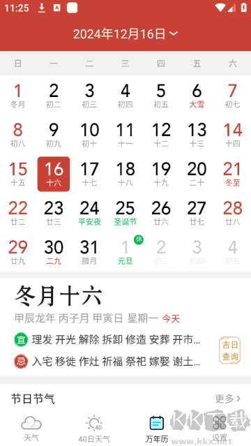 全能天气预报app手机版