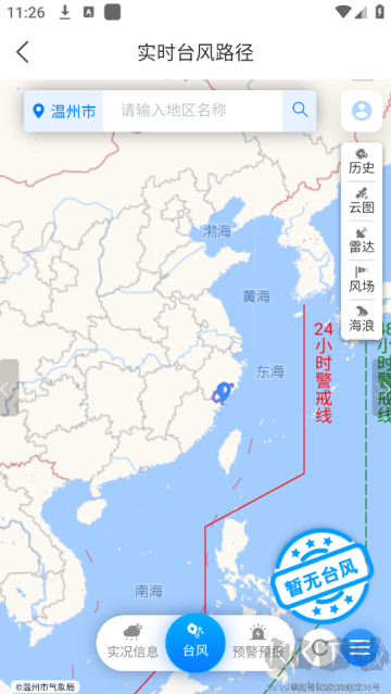 全能天气预报app手机版
