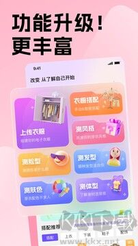 穿搭助手app免费版