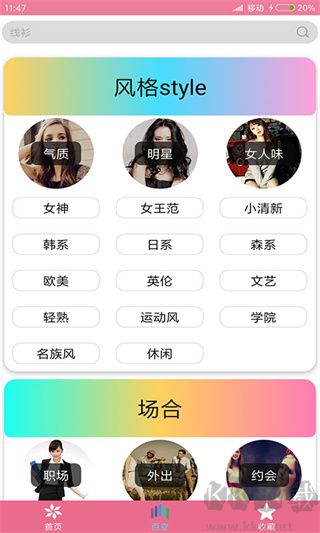 穿衣搭配app