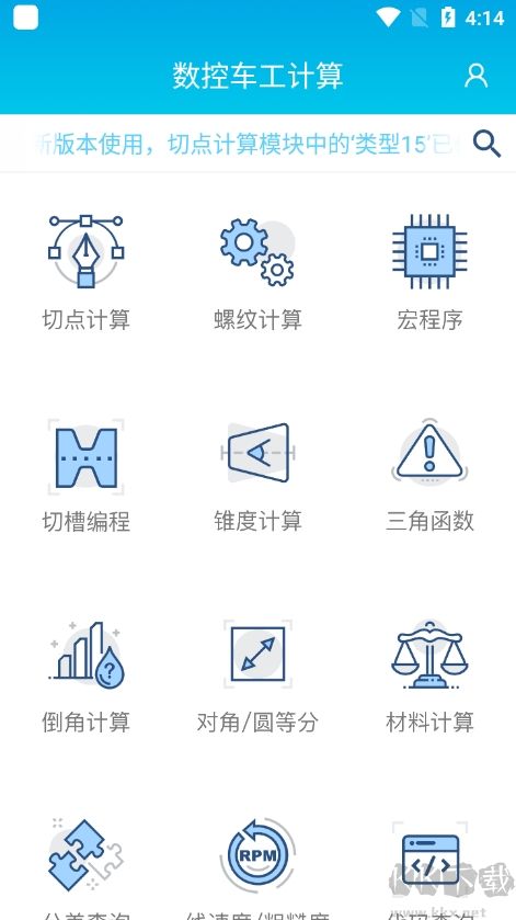 数控车工计算app免费版