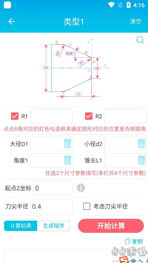 数控车工计算app免费版