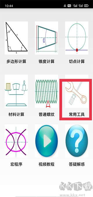 数控宝典app免费版