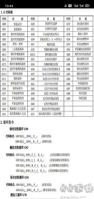 数控宝典app免费版