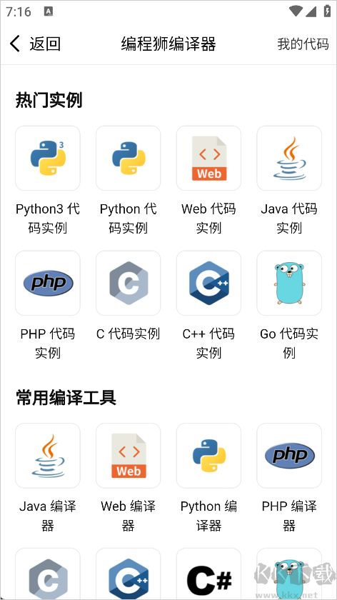 编程狮app官方版