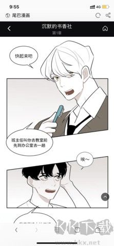 尾巴漫画app安卓版