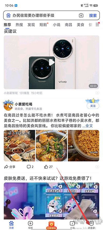 百度极速版app