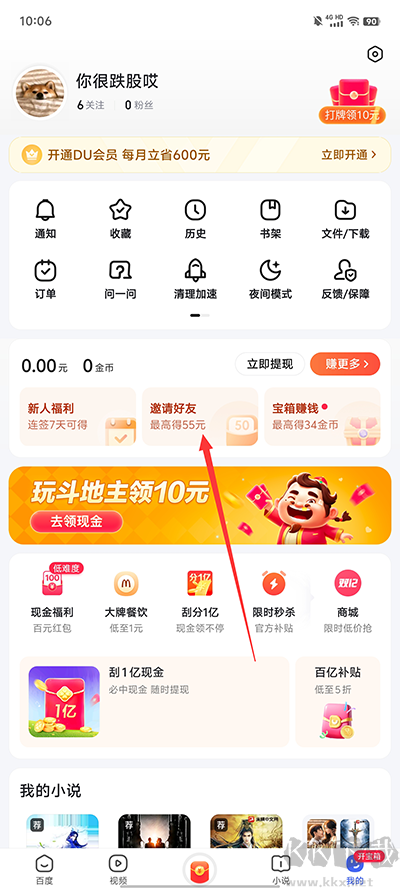 百度极速版app