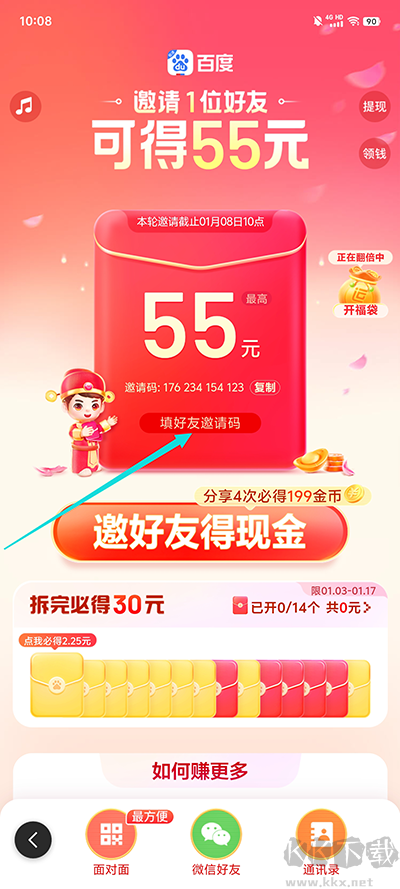 百度极速版app