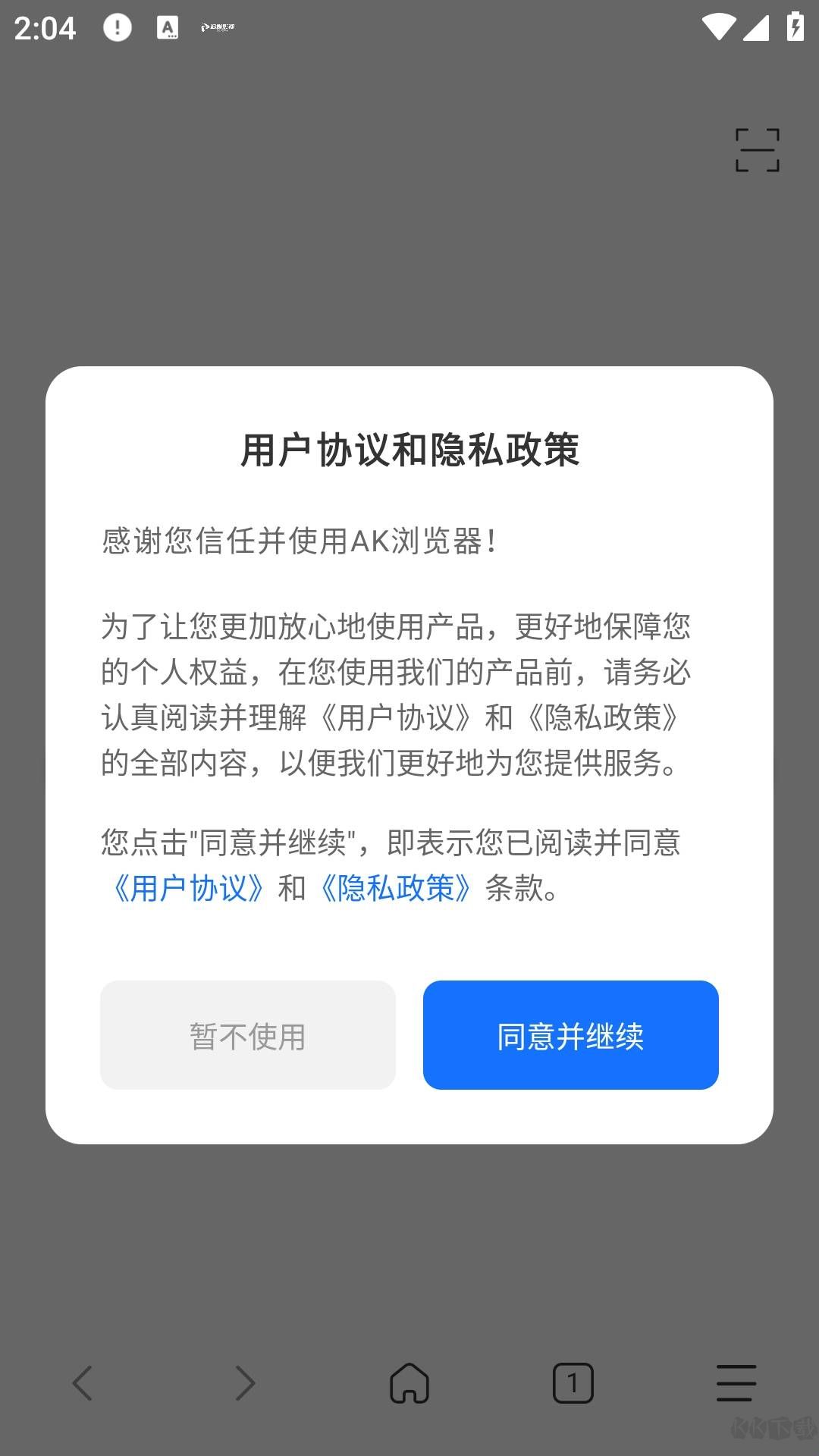 AK浏览器app官方版
