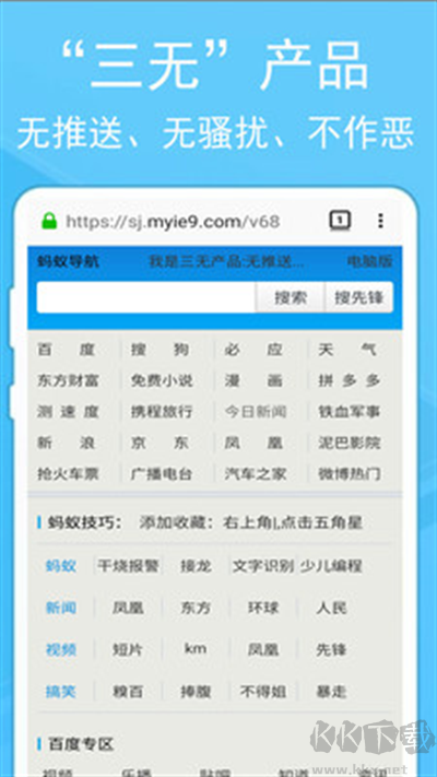 蚂蚁浏览器app安卓版