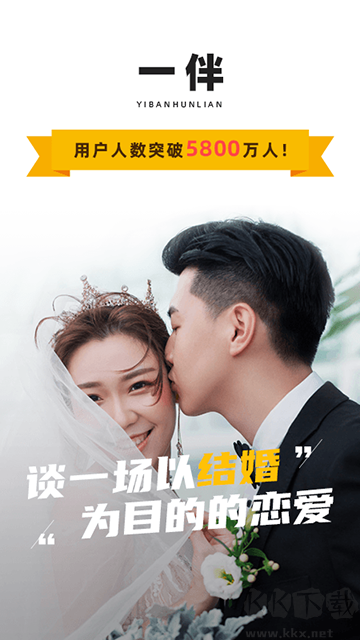 一伴婚恋相亲app