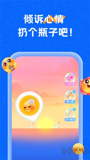 遇见漂流瓶app官方版