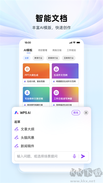 WPS Office手机版
