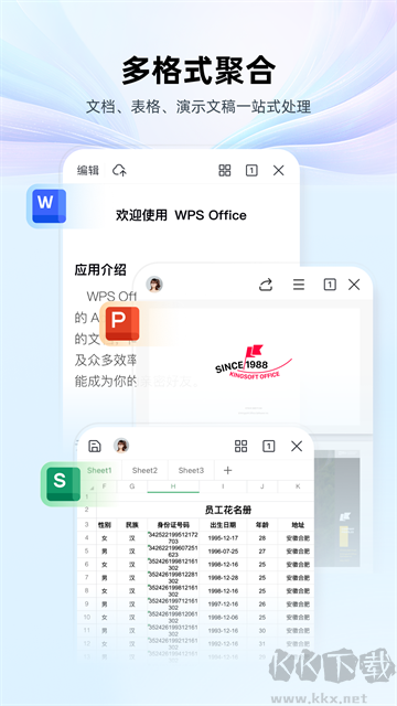WPS Office手机版