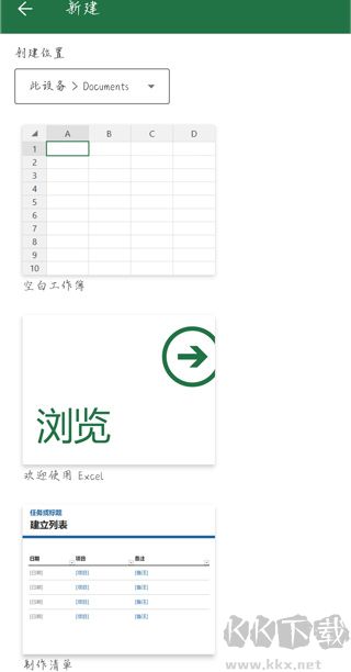 Microsoft Excel安卓版