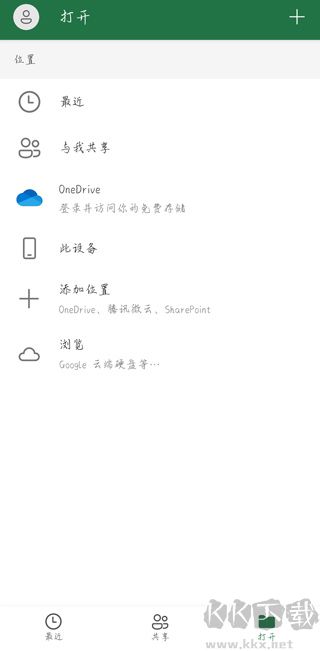 Microsoft Excel安卓版