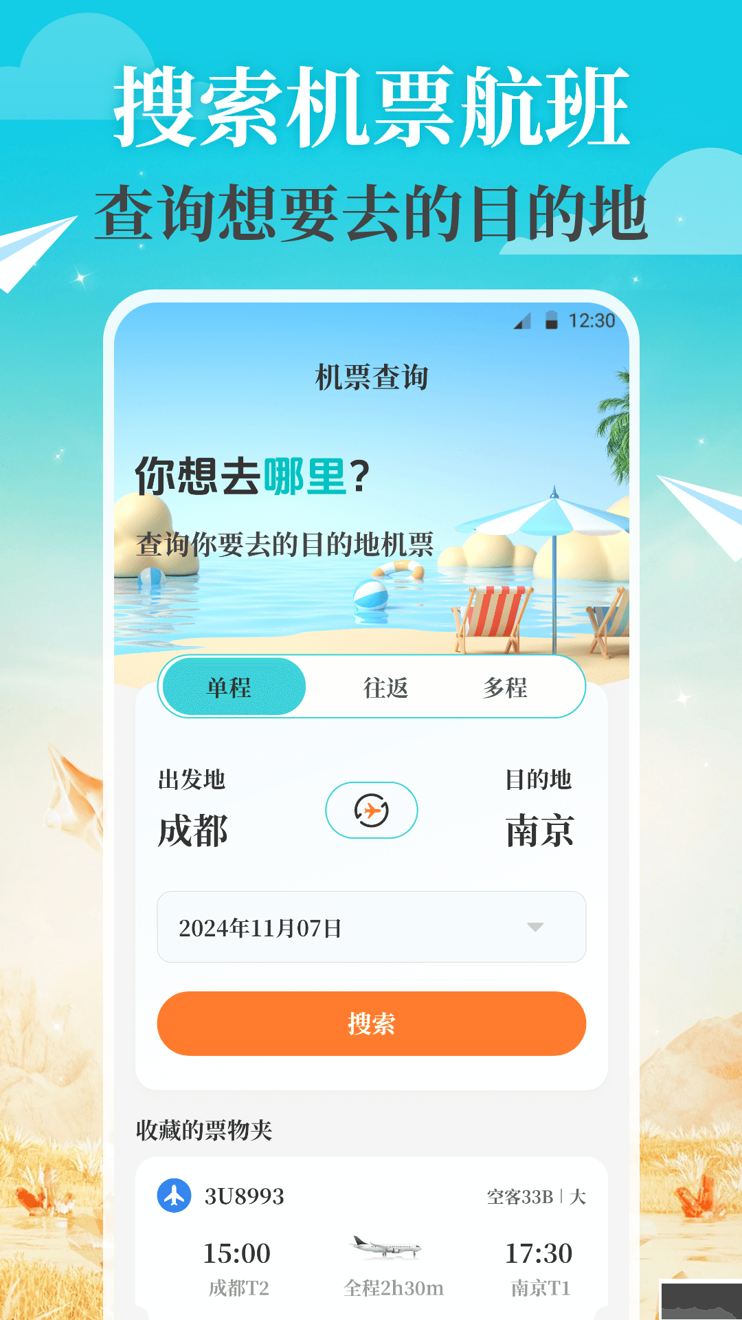 航旅Air机票管家app