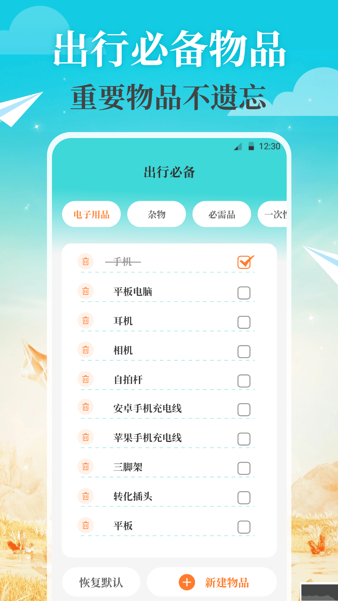 航旅Air机票管家app