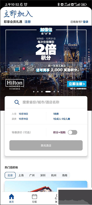 希尔顿荣誉客会app安卓版