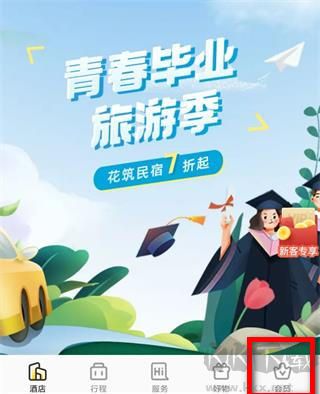 花筑旅行app官方版