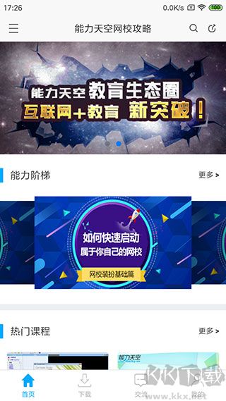 网校课堂官方版