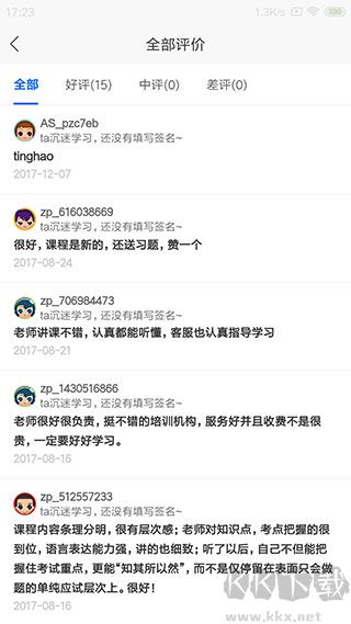 网校课堂官方版