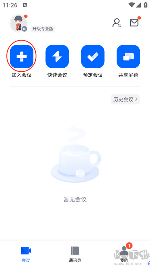 腾讯会议app安卓版