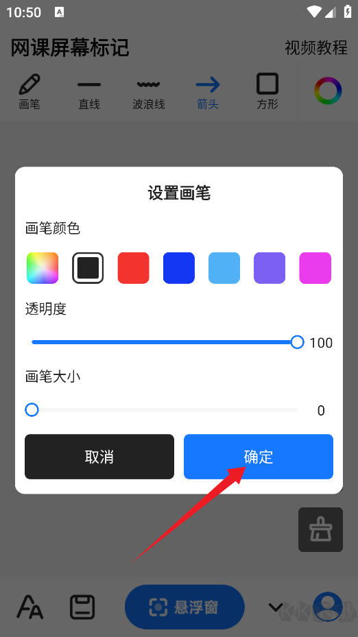 网课屏幕标记app