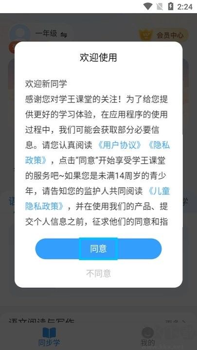 学王课堂app官方版
