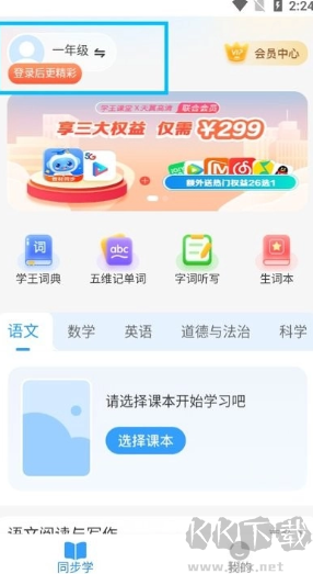 学王课堂app官方版