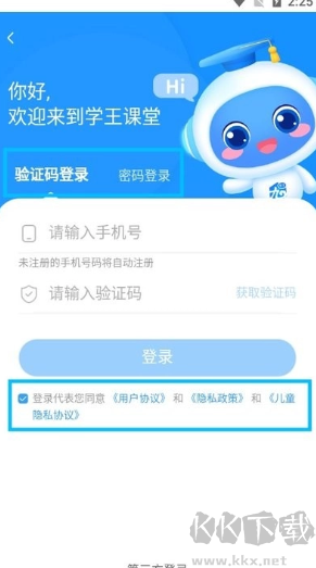 学王课堂app官方版