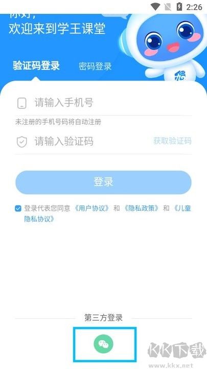 学王课堂app官方版