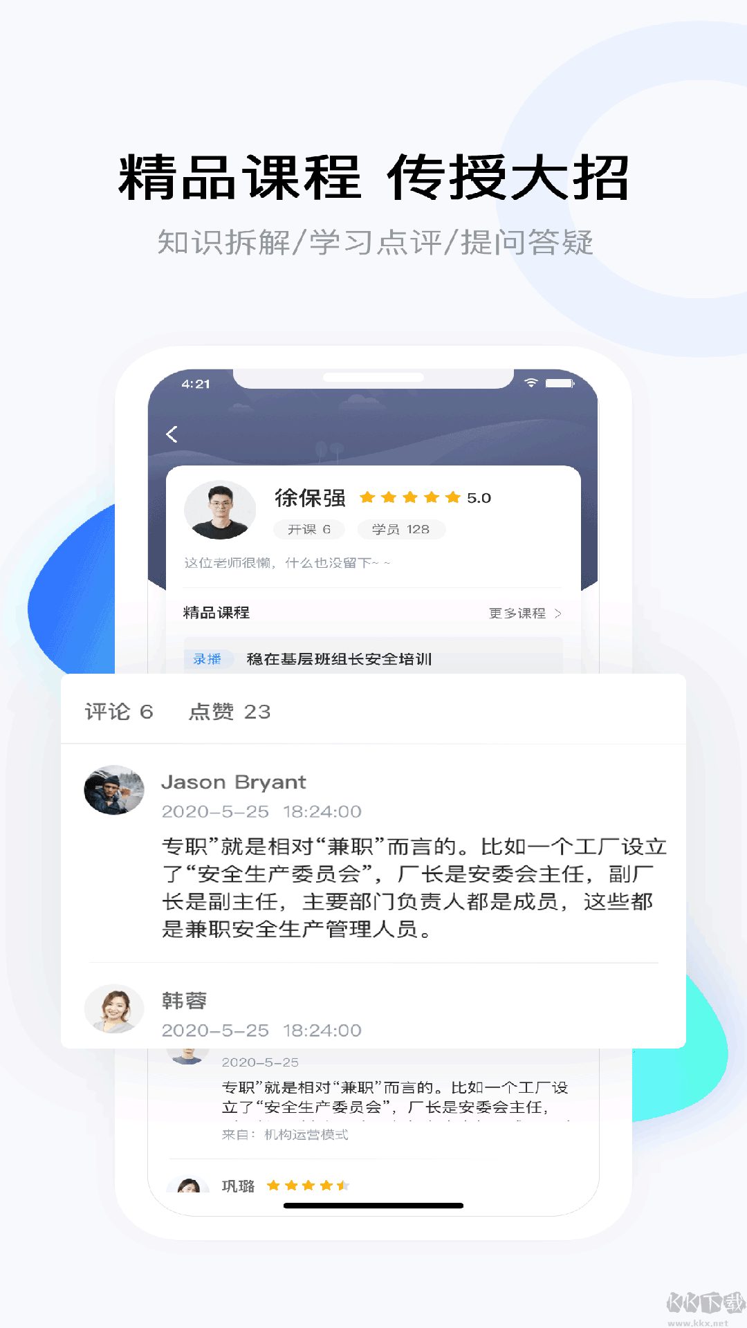 要上课app