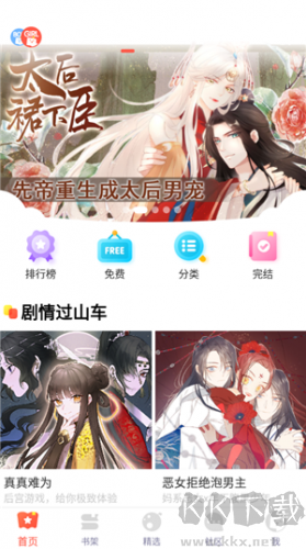 六漫画官方正版